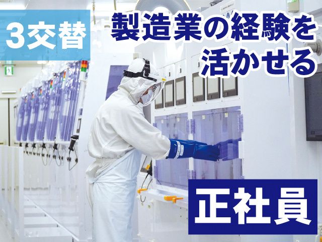 インテグリス・ジャパン株式会社の求人・転職情報