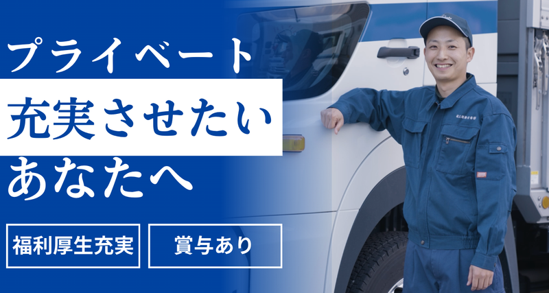 徳三運輸倉庫株式会社の求人・転職情報