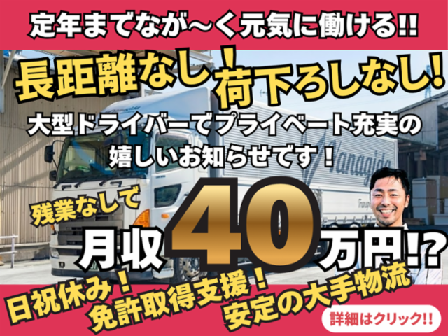 柳田運輸株式会社の求人・転職情報