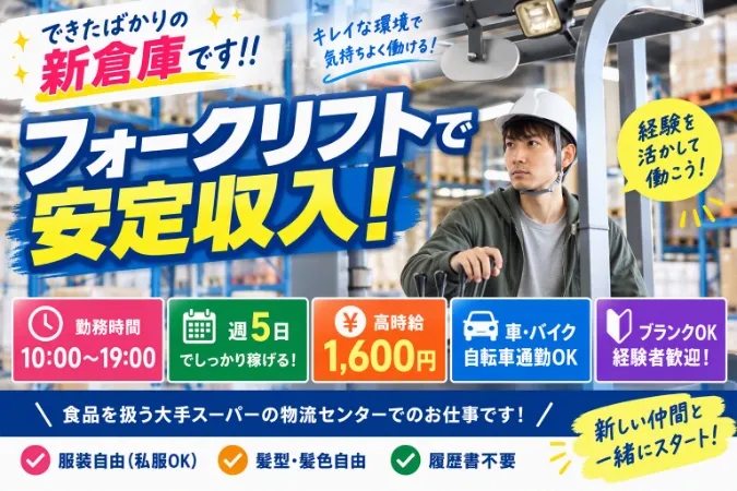 新成梱包株式会社のアルバイト・バイト求人情報