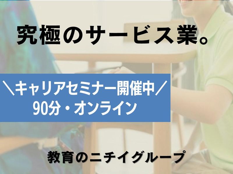 株式会社ニチイケアパレス
