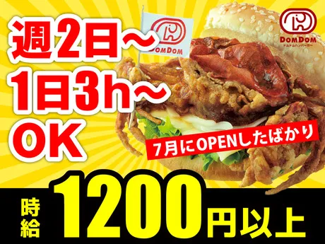 ドムドムハンバーガー　大須万松寺店のアルバイト・バイト求人情報