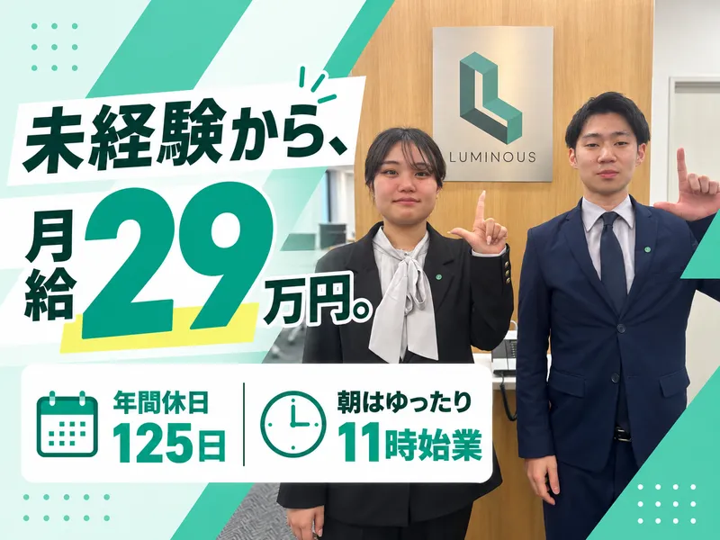 株式会社ルミナスの求人・転職情報
