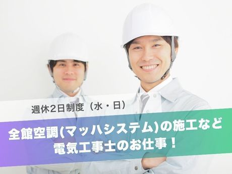 アイ・ホーム株式会社 都城営業所の求人・転職情報
