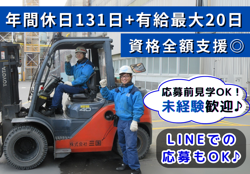 株式会社三国の求人・転職情報