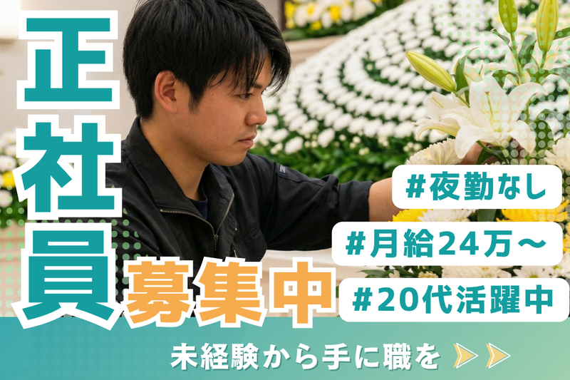 有限会社スタジオ菜-0003の求人・転職情報