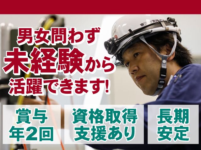 東洋計測株式会社の求人・転職情報