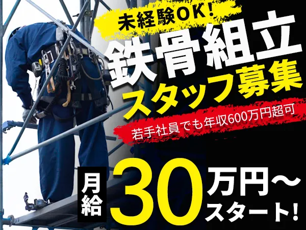 有限会社菅原鋼建の求人・転職情報
