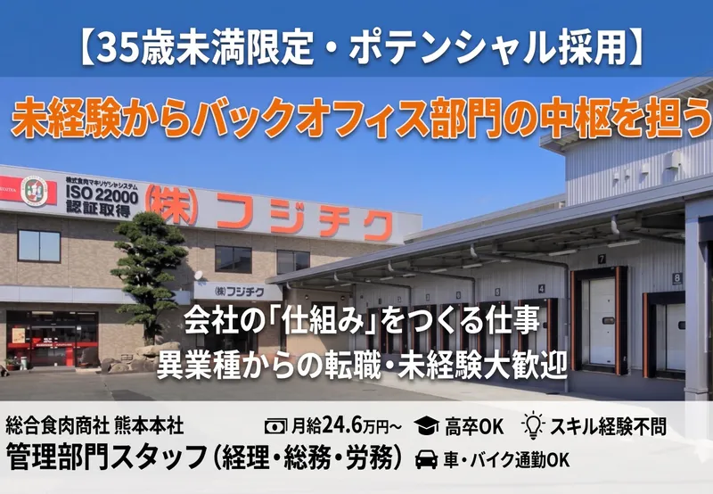 株式会社フジチクの求人・転職情報