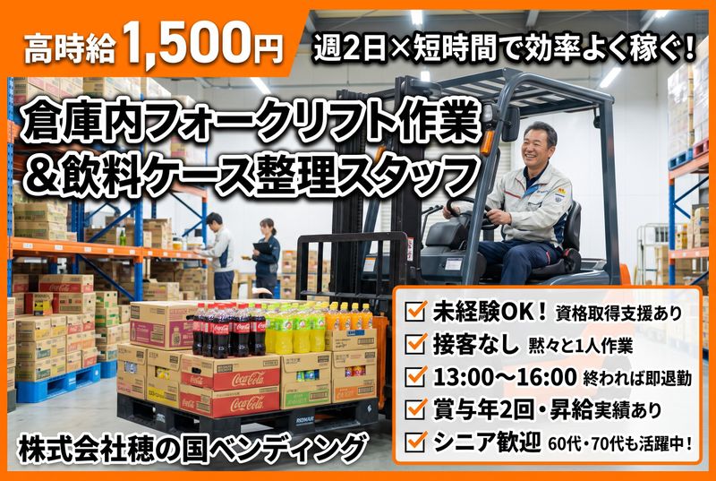 株式会社穂の国ベンディング(本社)