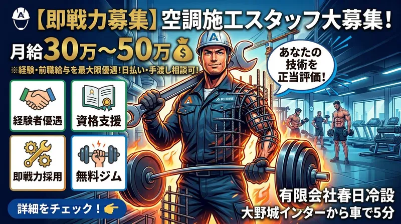 有限会社春日冷設のアルバイト・バイト求人情報-03