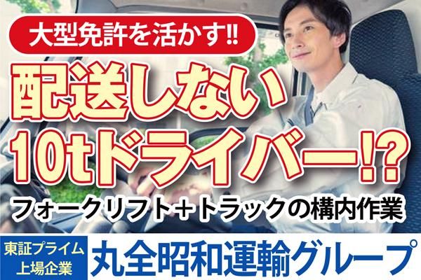 丸全中部流通株式会社 衣浦営業所のアルバイト・バイト求人情報-02