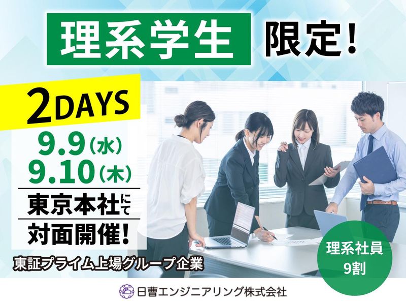 日曹エンジニアリング株式会社
