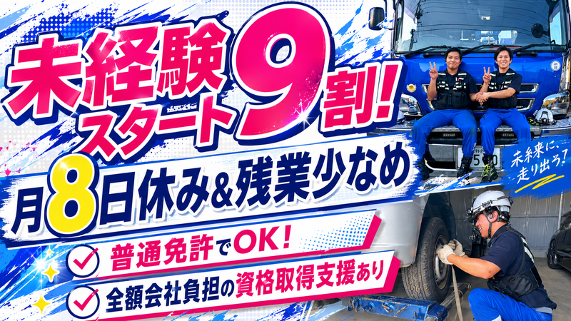有限会社ロードワークスの求人・転職情報