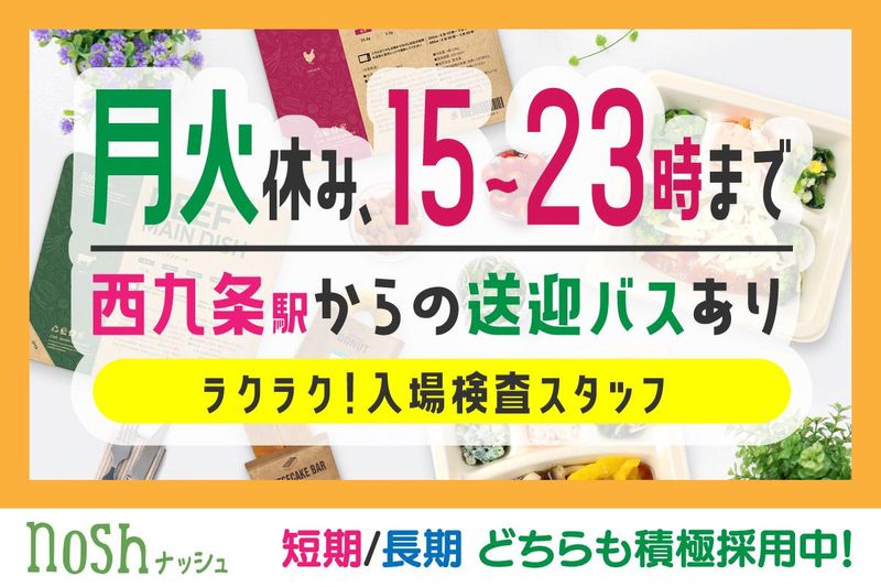 ナッシュ株式会社の求人・転職情報