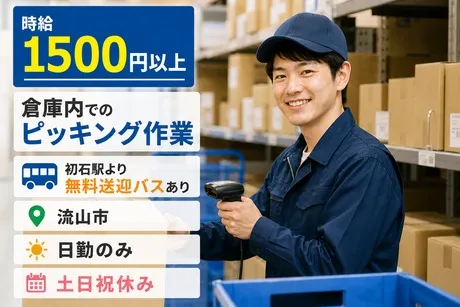 株式会社森晴産業のアルバイト・バイト求人情報