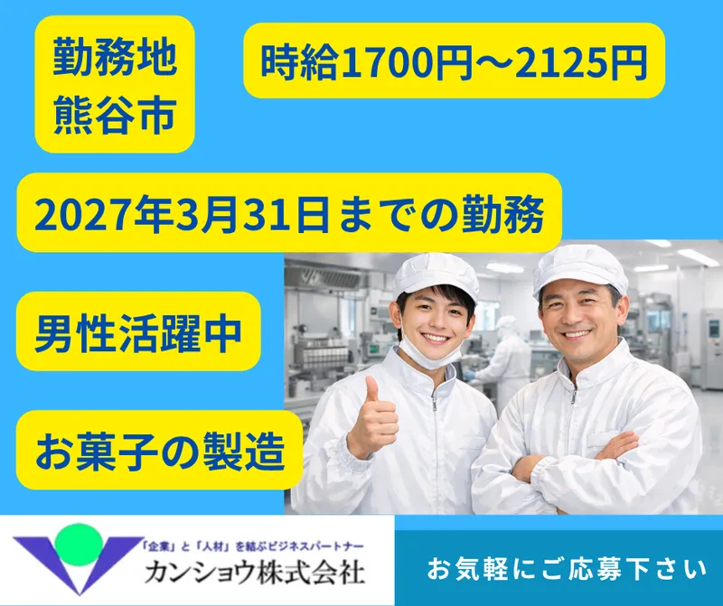 カンショウ株式会社のアルバイト・バイト求人情報-03