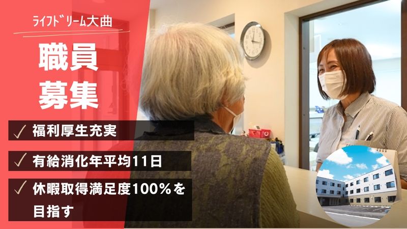 株式会社ライフドリームの求人・転職情報