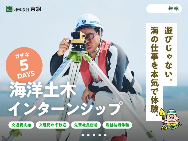 【和歌山開催】海の仕事!海の風を感じる海洋土木の1DAY体験