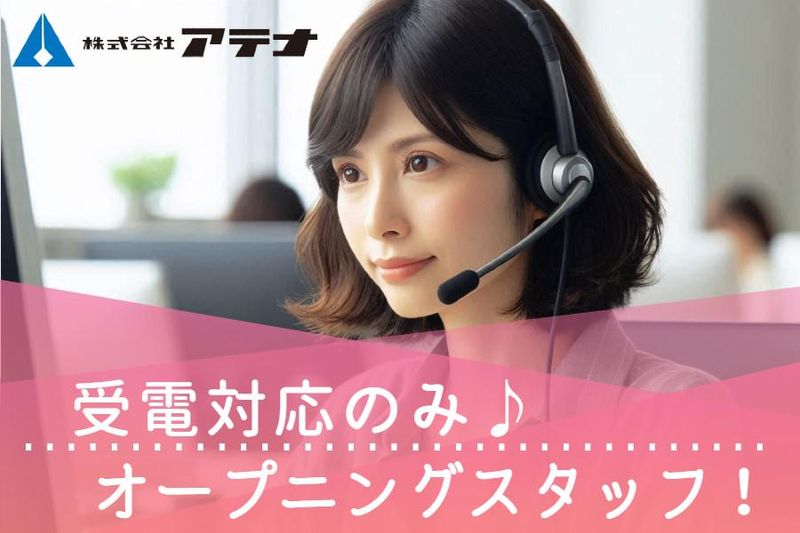 株式会社アテナの求人・転職情報