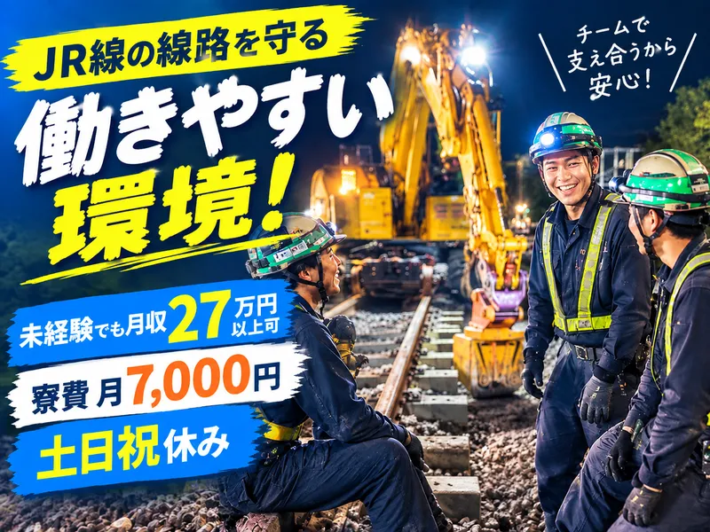 株式会社第一鉄道の求人・転職情報