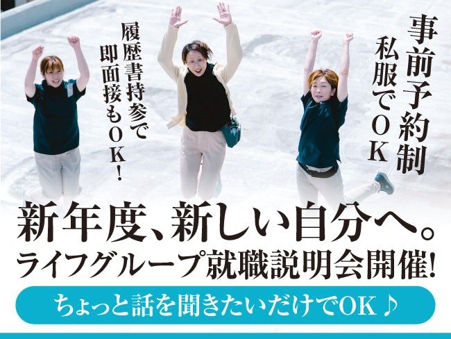 株式会社ライフデザイン-0002の求人・転職情報
