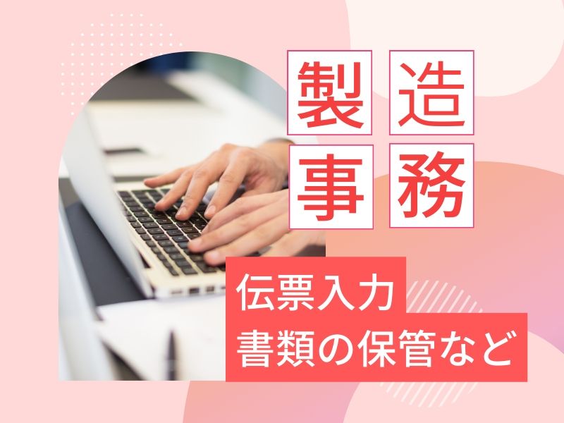 アシストユー株式会社の派遣求人情報