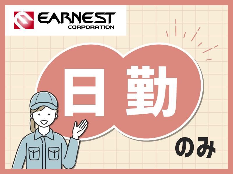 株式会社Earnestの求人情報