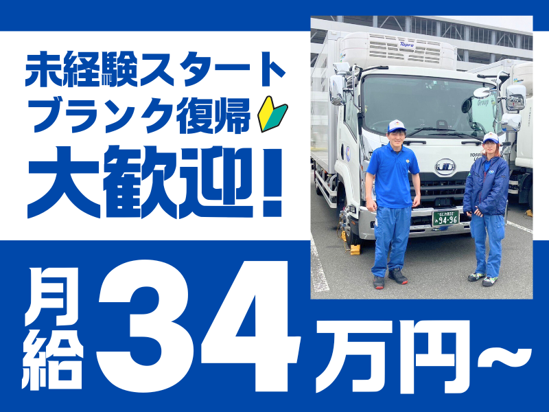 吉川運輸株式会社の求人・転職情報