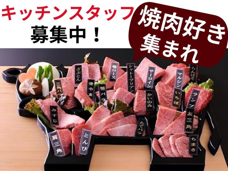 焼肉　和牛名匠牛国屋　ふじみ野店のアルバイト・バイト求人情報-05