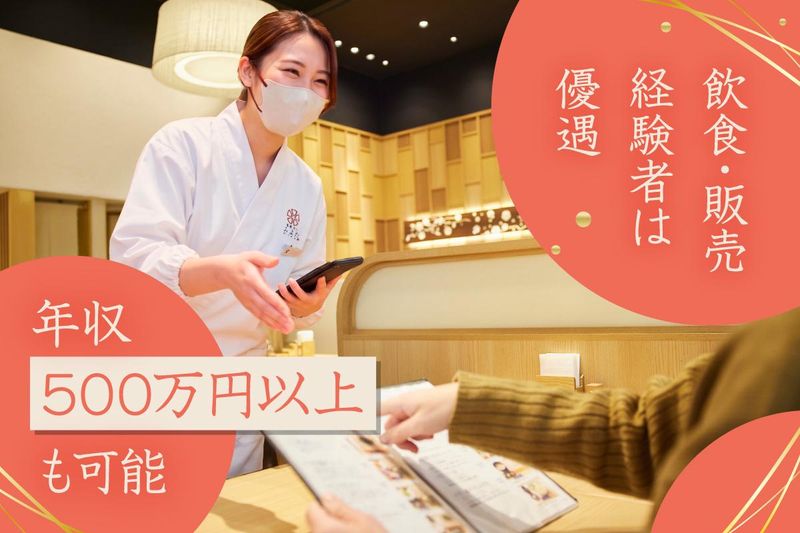 株式会社三ツ和の求人・転職情報