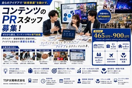 TSP太陽株式会社の求人・転職情報