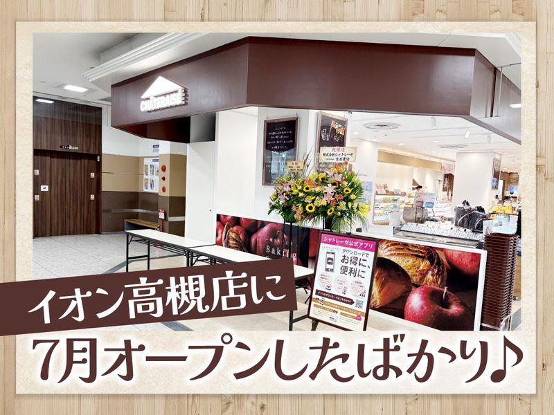 シャトレーゼ　イオン高槻店のアルバイト・バイト求人情報-03