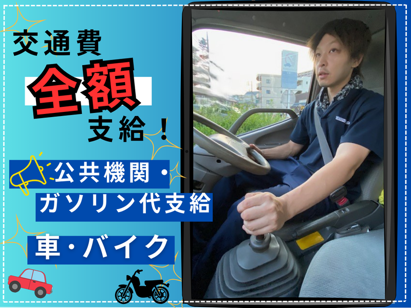 株式会社トランスポーター東京のアルバイト・バイト求人情報-04
