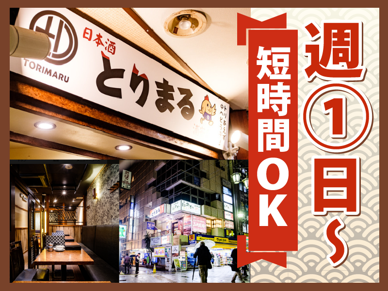 日本酒とりまる　浦安店のアルバイト・バイト求人情報-02
