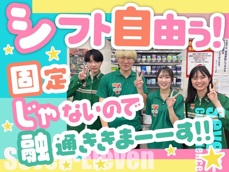 セブンイレブン世田谷自由が丘駅南のアルバイト・バイト求人情報-02