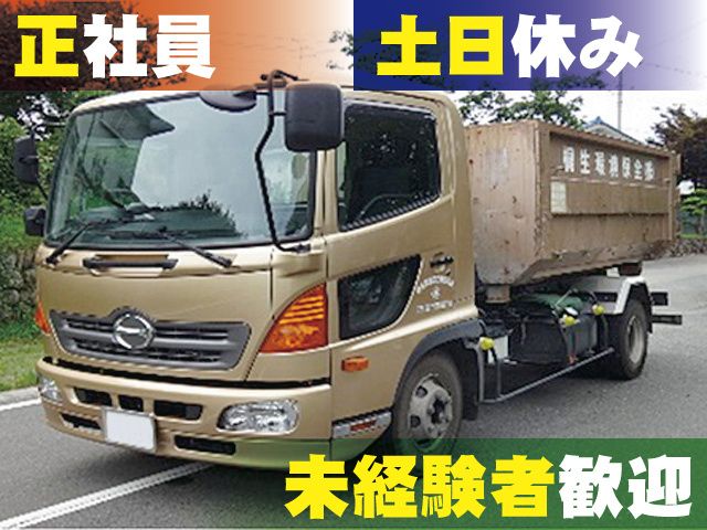 桐生環境保全株式会社の求人・転職情報