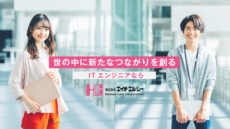 株式会社エイチ・エル・シー