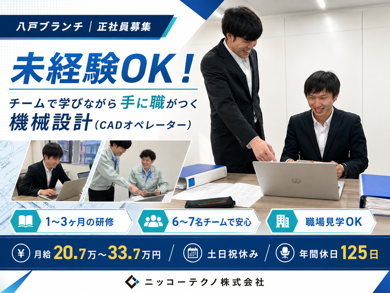 ニッコーテクノ株式会社の求人・転職情報