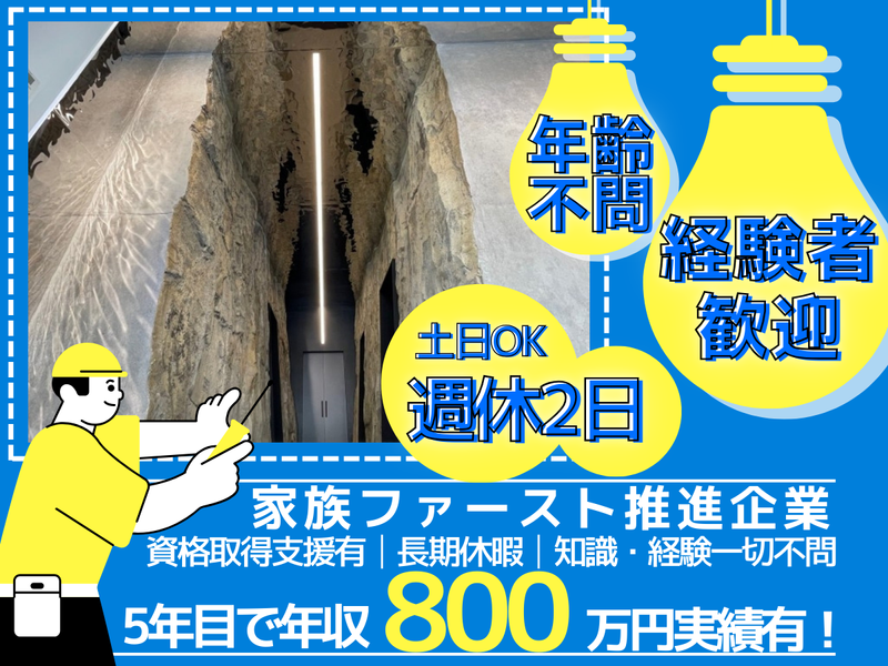 有限会社ヨシダ電気の求人・転職情報
