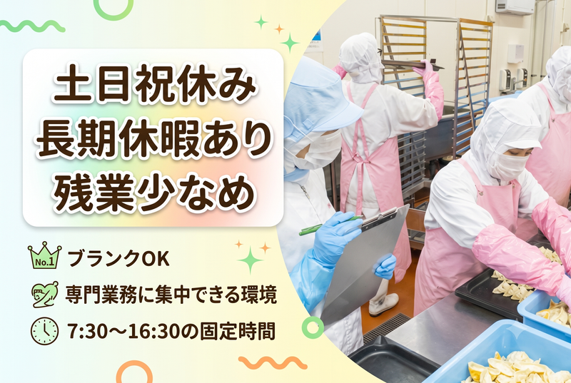 株式会社万福の求人・転職情報