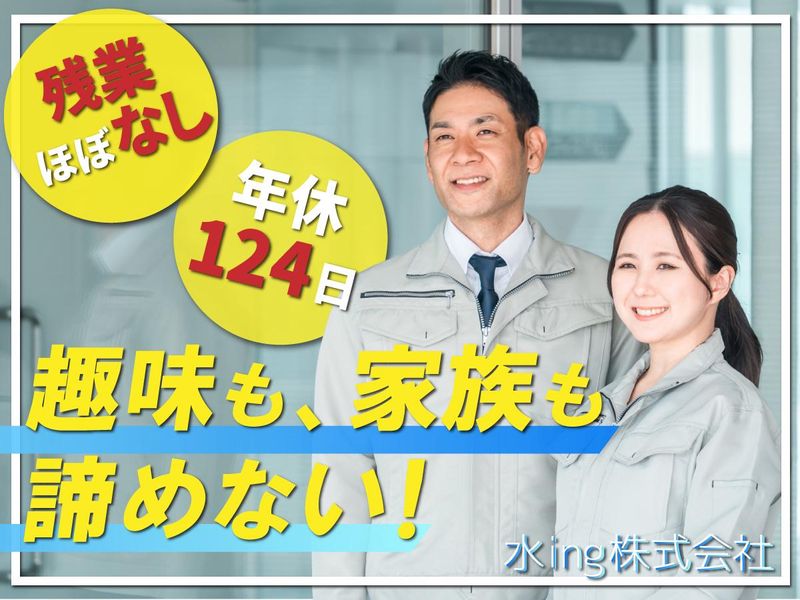 水ｉｎｇ株式会社の求人・転職情報