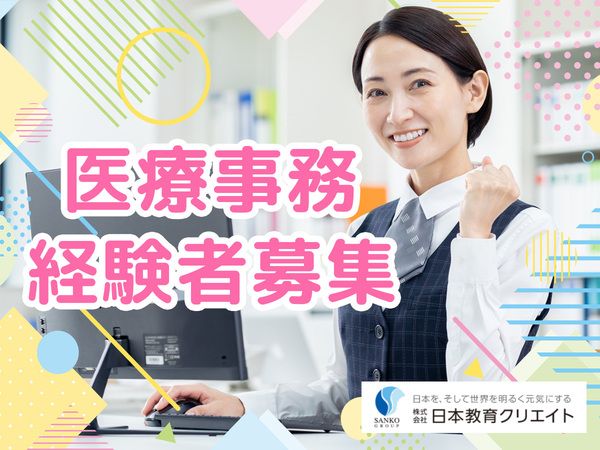 ㈱日本教育クリエイトの求人・転職情報