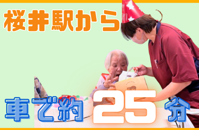 社会福祉法人太陽の村　老人福祉施設さくら苑の求人・転職情報