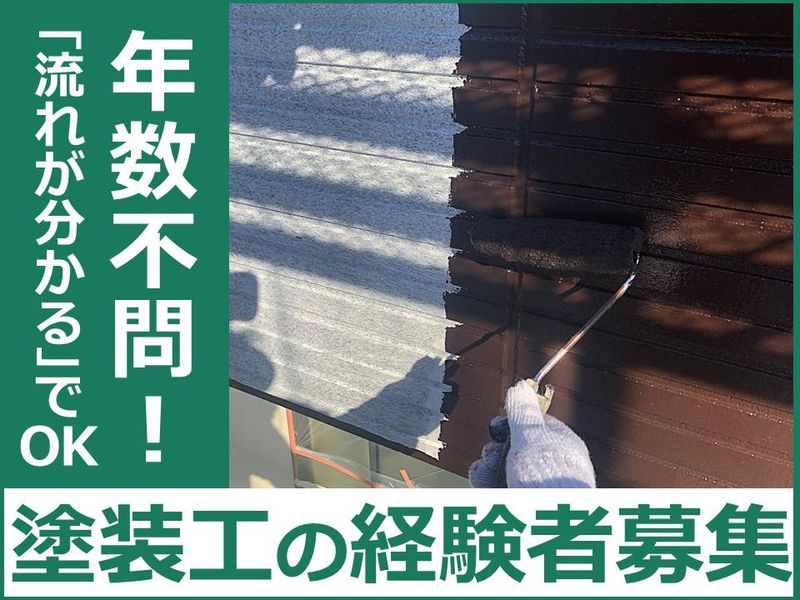 恵光塗装の求人・転職情報