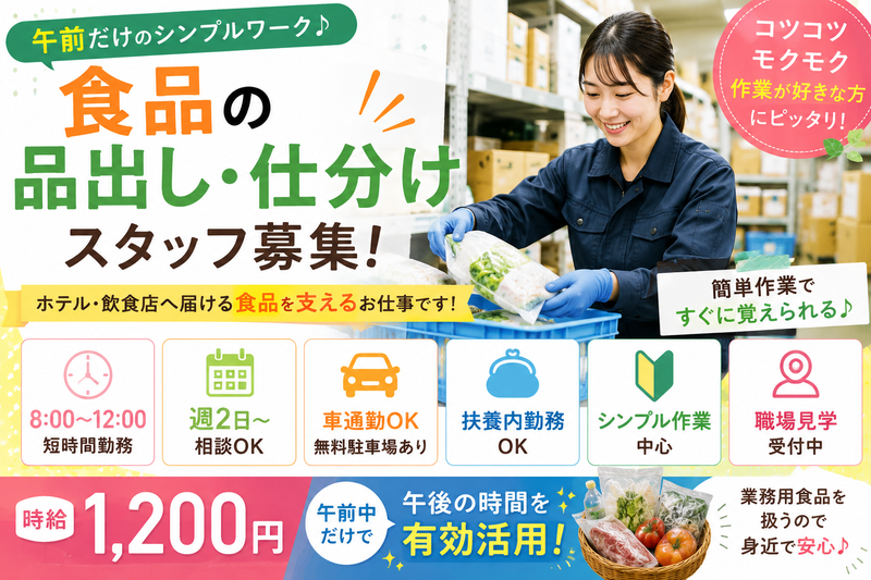 株式会社 食彩フーズ