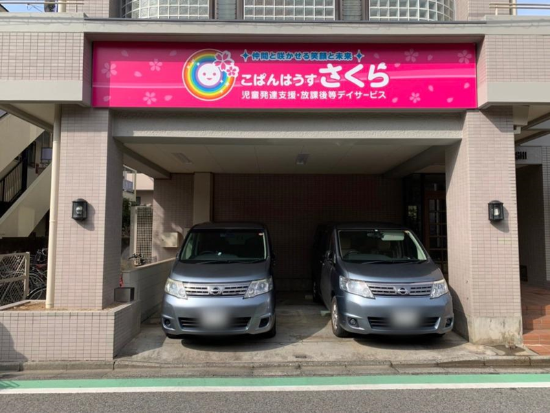 こぱんはうすさくら さいたま東浦和教室