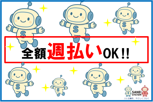 サンエイシステム株式会社のアルバイト・バイト求人情報-03