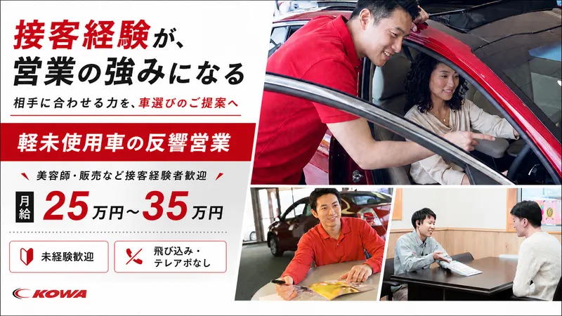株式会社 興和自動車販売　軽未使用車専門店KOWA箕輪のアルバイト・バイト求人情報-10