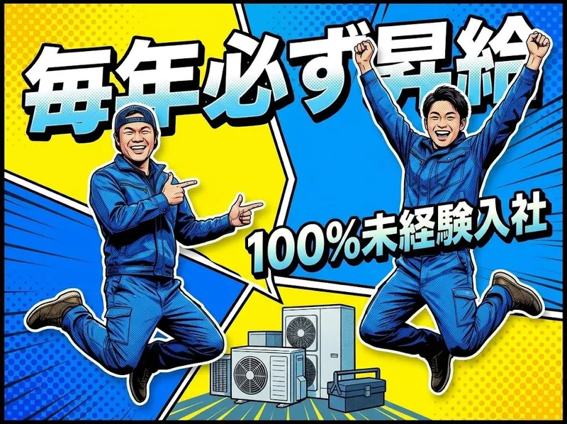 エアネスト株式会社の求人・転職情報